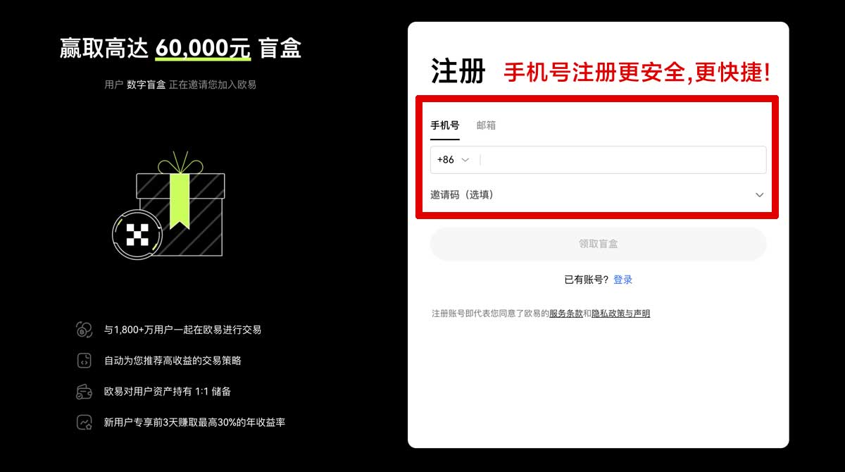 注册欧易app_欧意交易所如何申请VIP账户步骤